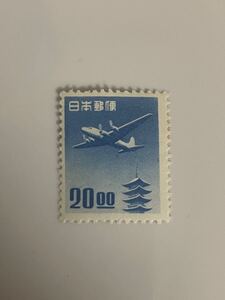 ★航空切手　五重塔航空（銭位）20.00　1952年　未使用　①