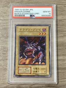 【PSA10】 ドラゴンゾンビ 初期 遊戯王 極美品 PSA鑑定 ARS