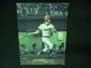 カルビー野球カード75年/首位攻防戦シリーズ121 広島 R.シェーン★1975年■3.26