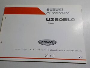 S1765◆SUZUKI パーツカタログ UZ50BL0(CA43A) basket Let