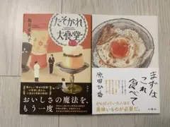 本まとめ売り　原田ひ香　坂井希久子　新書2冊