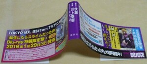 ※転生したらスライムだった件10巻初版帯のみ　伏瀬/川上泰樹　講談社　月刊シリウスコミックス