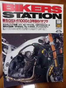 バイカーズステーション_162 特集/GSX-R1000とハヤブサ KR250 GSX-R750 GSX-R600 X11 DUCATI/MH900e ZX-12R