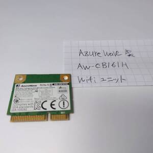 中古_AzureWave製 Wi-Fiユニット AW-CB161H