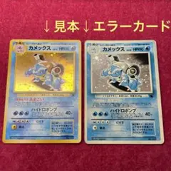 ポケカ　カメックス　エラーカード　色無し　マーク無し　渦巻きレア　プロモ