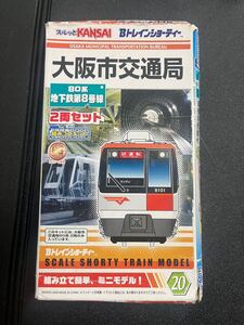 Bトレインショーティー「大阪市交通局80系地下鉄8号線(今里筋線)」2両セット