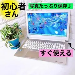 Windows11 東芝 ノートパソコン 大容量1TB 写真保存に便利！PC本体