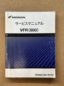 即決 VFR800 サービスマニュアル 整備本 HONDA ホンダ M032702B