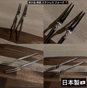 1セット 最終値下げ 希少品 高級品 ステンレス フォーク 日本製 ペア セット キャンプ ソロキャンプ