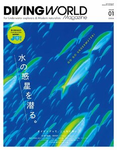 DIVING WORLD Magazine(ダイビングワールドマガジン) ISSUE01 (メディアパルムック)