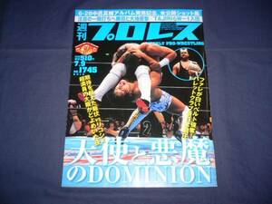 週刊プロレス 2014/7/9/no.1745 中邑真輔/バッドラック・ファレ/棚橋弘至/飯伏幸太/リコシェ/永田裕志/橋本大地/冬木弘道/華名