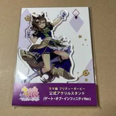 ウマ娘　公式アクリルスタンド　ジャングルポケット　ゲートオブインフィニティ