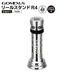 GOMEXUS リールスタンド R4SR シルバー 48mm 7g アルミ製 リールカスタムパーツ ゴメクサス 釣り