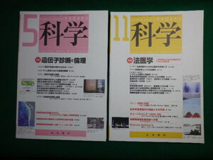 ■科学　Science Journal KAGAKU　Vol.74　No.5　No.11の2冊セット　岩波書店　2004年■F3SD2020120908■