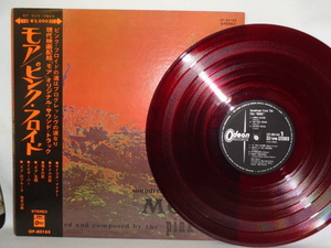 ピンク・フロイド「モア」(OP-80165)東芝・赤盤・帯付LP