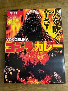 横須賀 ゴジラカレー 辛口 レトルト 200g ご当地 お土産に