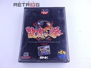 龍虎の拳 ネオジオ NEOGEO