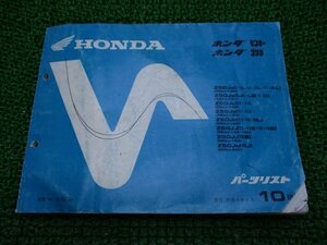 モンキー ゴリラ パーツリスト 10版 ホンダ 正規 中古 バイク 整備書 Z50J Qv 車検 パーツカタログ 整備書