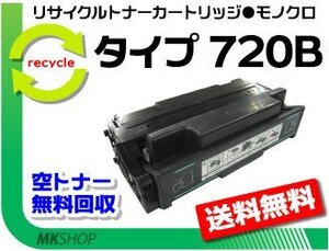 【5本セット】 NX620/NX620N/NX630/NX630N/NX650S/NX660S/NX720N/NX730N/NX750/NX760/NX850/NX860e対応再生トナー 大容量