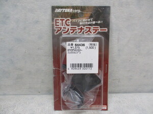 H即決&送料無料!ETCアンテナステー809　DAYTONA.未使用.64436.貼付けタイプ.