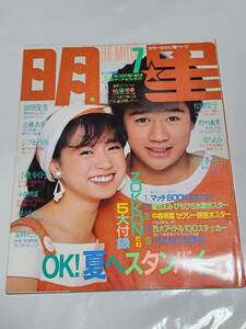 ７１　昭和58年7月号　明星　河合奈保子水着　小泉今日子　中森明菜　松田聖子　伊藤麻衣子　原田知世　柏原芳恵水着　堀ちえみ　早見優