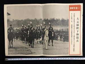 ｗ∞　戦前　写真特報 東京日日　昭和10年5月3日第1号第2頁　大元帥陛下御閲兵　兵隊　騎馬　東京日日新聞社　/ f-d05⑮