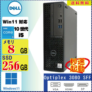 Windows11搭載 DELL Optiplex 3080 SFF Core i5 10505 3.2GHz 8GB SSD256GB Win11 Pro 64Bit [1564]