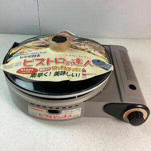 Tn414 Iwatani カセットコンロ 小さなレストラン ビストロの達人 CB-GP-1 岩谷産業 