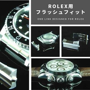 EBISU LETHER ロレックス用フラッシュフィット　エンドリンク　ROLEX GMTマスター116710用　904Lステンレス　カスタムパーツ