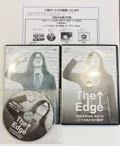 最終SALE【フルセット8枚組/美品】古藤格啓 The Edge DVD/ 整骨院 クドケン 柔道整復師 整体 ことう式あたまの整体 クラニアル 接骨院 治療