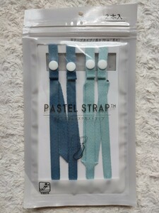 未開封【 マスク用ストラップ / PASTEL STRAP 平テープタイプ 】青・水色 2本入り