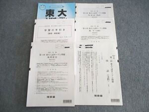 VK02-136 河合塾 第1回 東大入試オープン問題 2022 夏期 英語/数学/国語/地歴 文系 020S0C