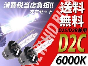 GT-R MRワゴン■送料無料/D2C/D2R/D2S純正交換HIDバルブ6000K