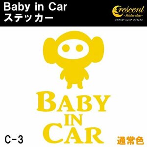 ベビーインカー ステッカー C3：全24色 【フォント1】 ベイビーインカー キッズインカー チャイルドインカー