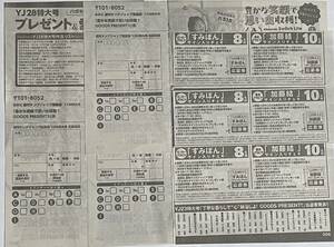 ヤングジャンプ 28号 刈川くるみ QUOカード 応募券３枚セット　＋　すみぽん・加藤結　サイン入りチェキ応募券３枚セット