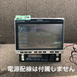 AV12-674 激安 カーステレオ HONDA Gathers FS-202W 08A20-2B0-300A 39100-S2K-9610-M1 TVモニター 本体のみ 簡易動作確認済み 中古現状品