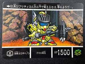 カードダス２０ バンダイ 機動戦士ガンダム SDガンダム外伝VIII 円卓の騎士 No.312 剛戦士Gキャノン ガンキャノン