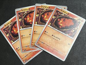 ◎【4枚セット】ポケモンカードゲーム sv5a 012/066 マグマッグ ポケットモンスター クリムゾンヘイズ POKEMON スカバイ 【BELVERポケカ】