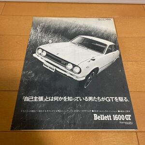 いすゞ ベレット 1600 GT トヨタ クラウン オーナーズデラックス ハードトップ 広告 切り抜き 当時物 旧車