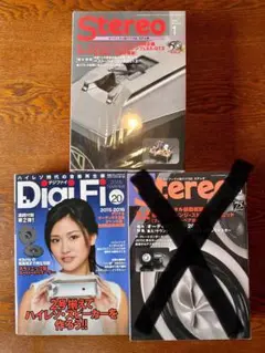 新品2冊セットStereo2014年1月+DigiFi No20