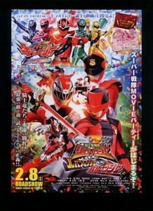 ♪2020年チラシ２枚「劇場版 騎士竜戦隊リュウソウジャーVSルパンレンジャーVSパトレンジャー/キラメイジャー」一ノ瀬颯/綱啓永♪