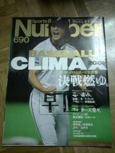 雑誌 Number 「ナンバー」690号　難あり