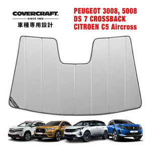 【CoverCraft 正規品】 専用設計 サンシェード シルバー プジョー 3008 5008 DS7 X74系 シトロエン C5エアクロス カバークラフト