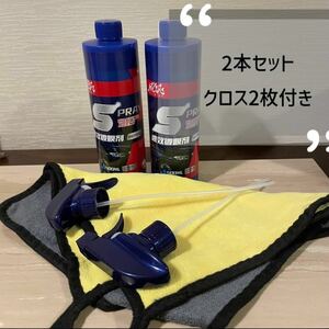 値下げ！2本セット【艶出し 撥水】クロス付 クイックコーティングスプレー コーティング剤 車用撥水 全車適用