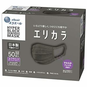 (日本製 不織布) エリエール ハイパーブロックマスク エリカラ リッチグレー ふつうサイズ 50枚入 PM2.5対応 タップリッチ