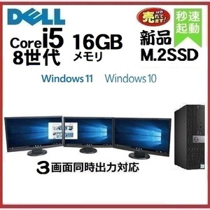 デスクトップパソコン 中古 モニタセット DELL 3060 第8世代 Core i5 メモリ16GB 新品SSD256GB office Windows10 Windows11 1222s