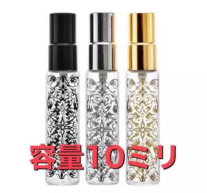 新品☆10ml 3本セット花柄上品☆お洒落なアトマイザー☆香水小分け