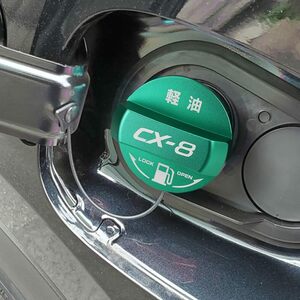 グリーン(軽油) CX-8 LEXLEYS マツダ 軽油仕様 緑 CX-8 KG系 専用設計 フューエルキャップ フューエルリッド