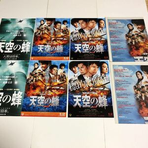 即決★映画チラシ&新聞★天空の蜂★江口洋介/本木雅弘/綾野剛/仲間由紀恵/向井理/松島花★3種6枚＋2枚