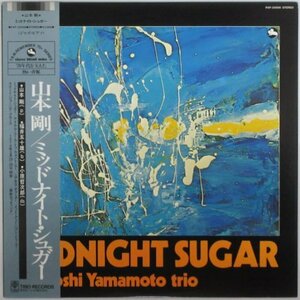 山本剛 / ミッドナイト・シュガー PAP-20006 帯付き【three blind mice】［TSUYOSHI YAMAMOTO TRIO / MIDNIGHT SUGAR］